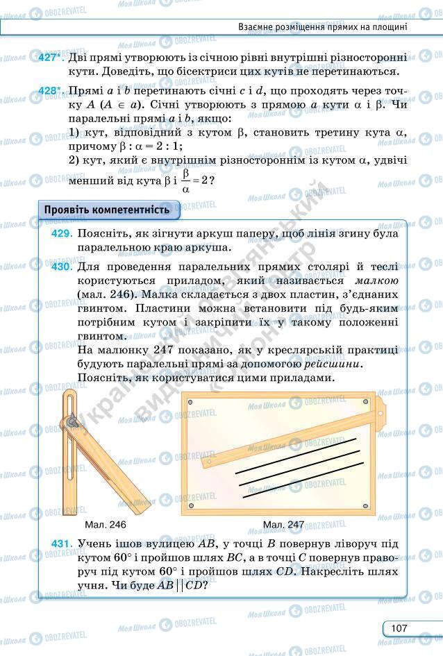 Учебники Геометрия 7 класс страница 107