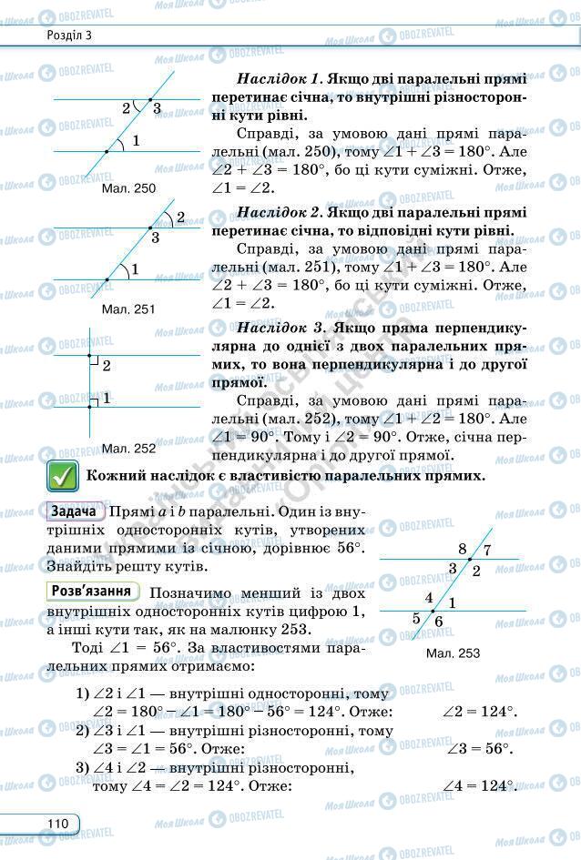 Підручники Геометрія 7 клас сторінка 110