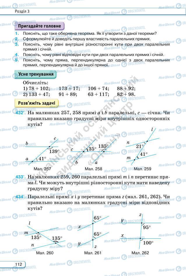 Учебники Геометрия 7 класс страница 112