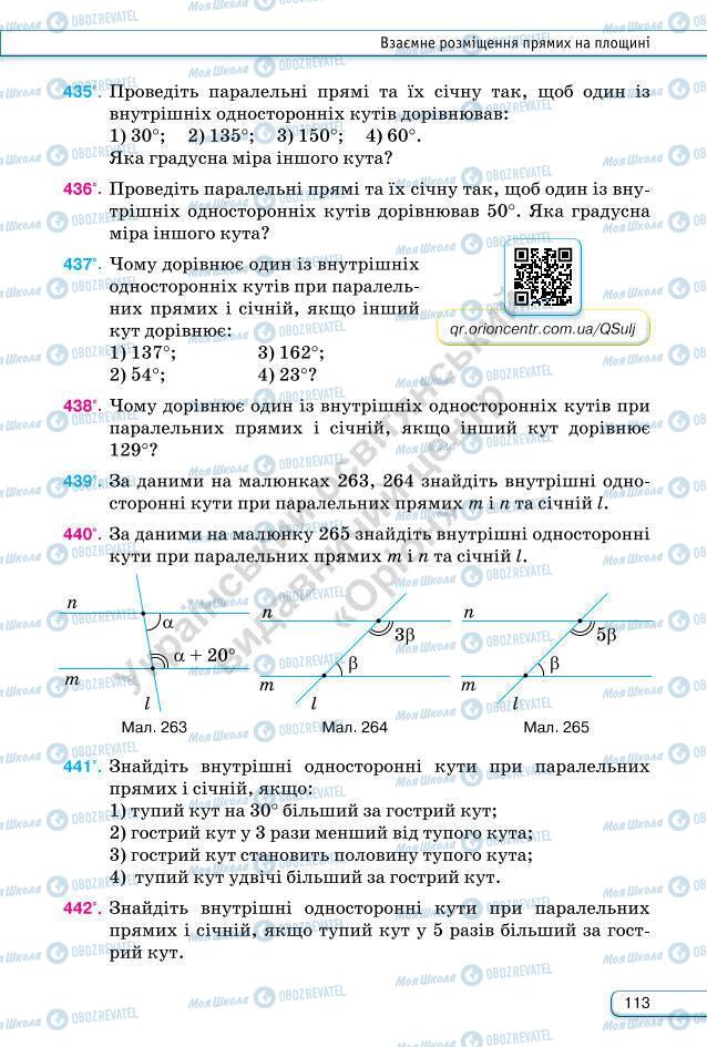 Учебники Геометрия 7 класс страница 113