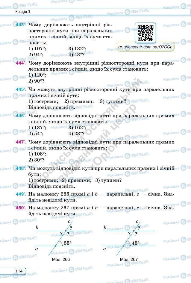 Підручники Геометрія 7 клас сторінка 114