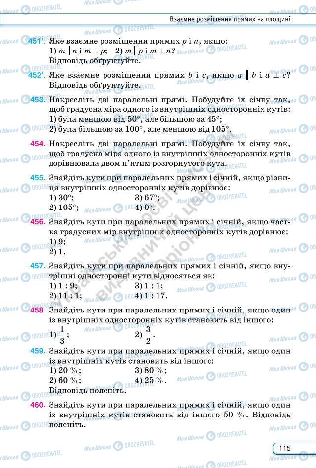 Учебники Геометрия 7 класс страница 115