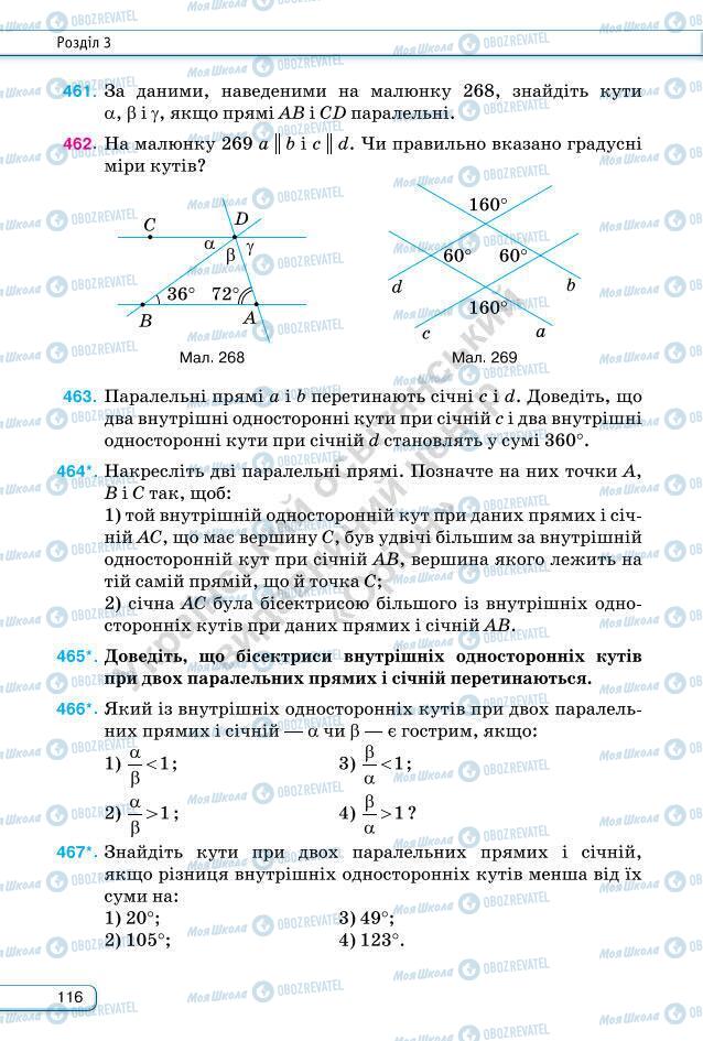 Підручники Геометрія 7 клас сторінка 116