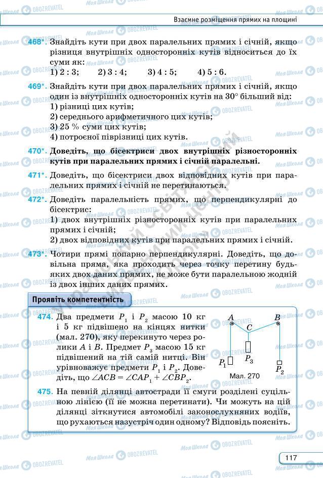 Підручники Геометрія 7 клас сторінка 117