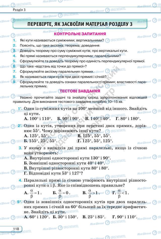 Підручники Геометрія 7 клас сторінка 118