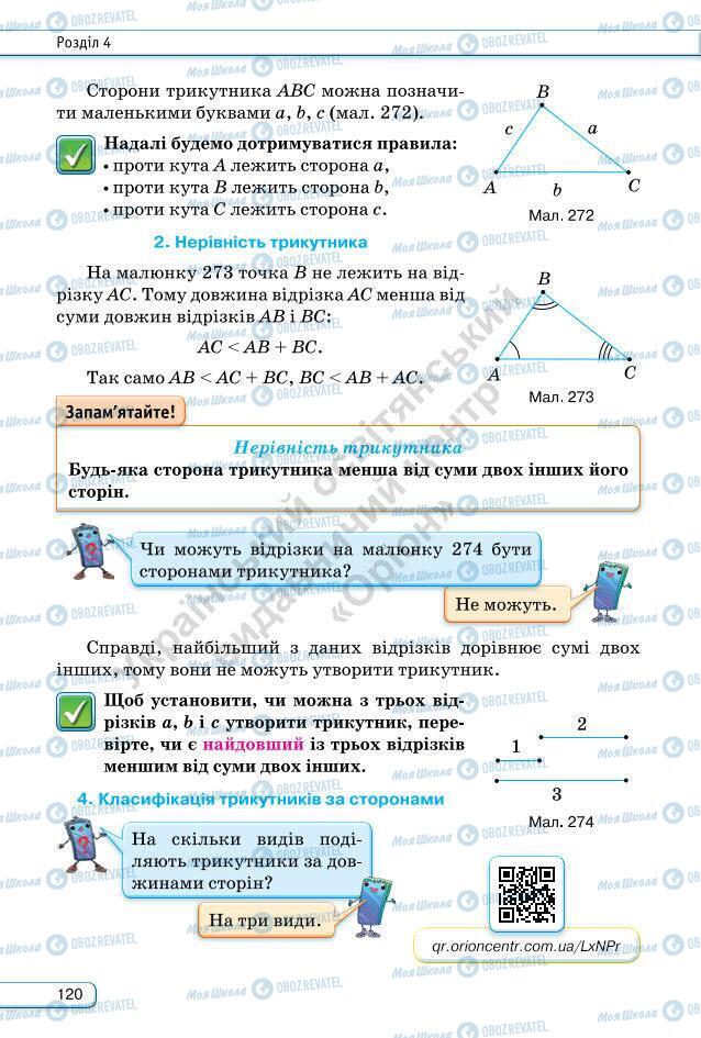 Підручники Геометрія 7 клас сторінка 120