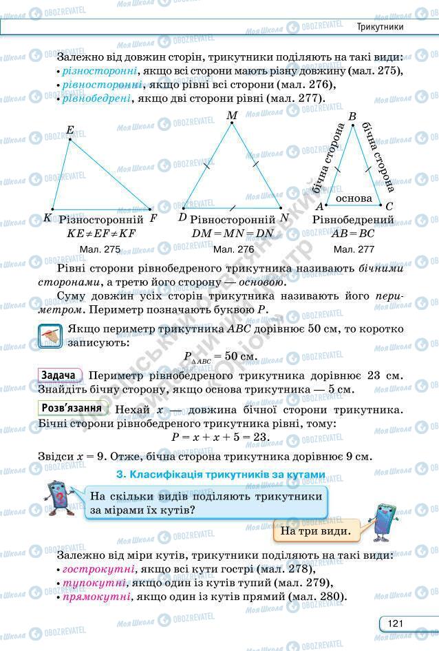 Підручники Геометрія 7 клас сторінка 121