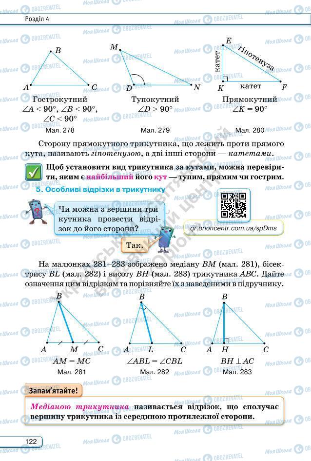 Підручники Геометрія 7 клас сторінка 122