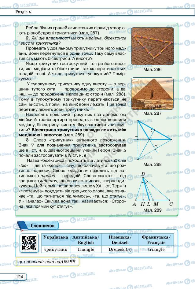 Підручники Геометрія 7 клас сторінка 124