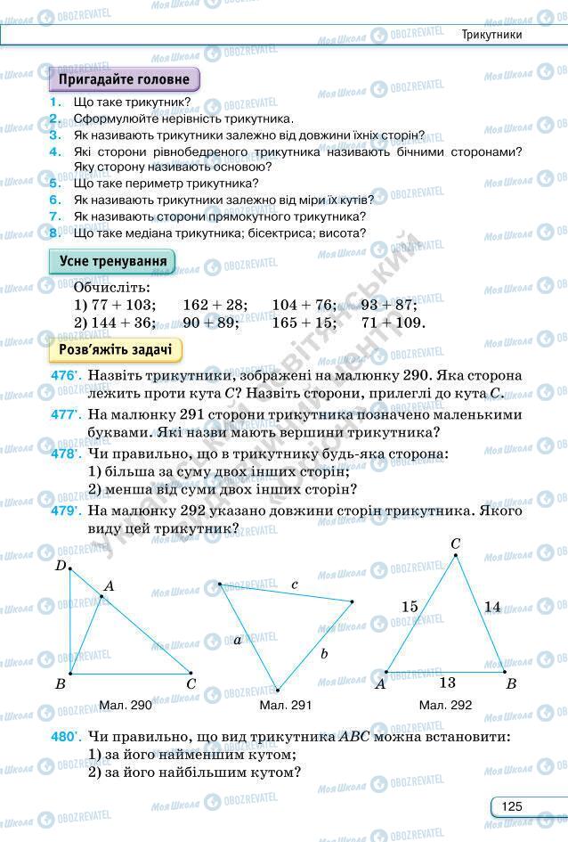 Підручники Геометрія 7 клас сторінка 125