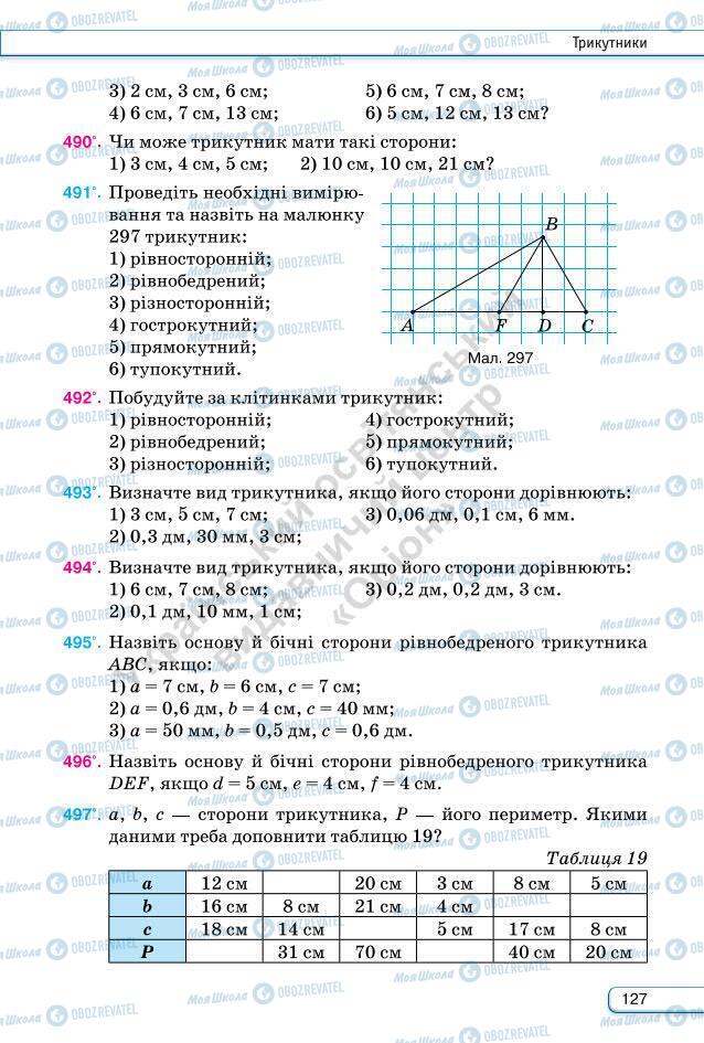 Учебники Геометрия 7 класс страница 127