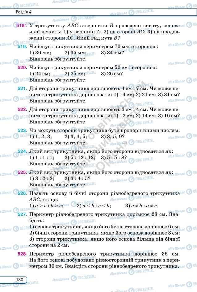 Підручники Геометрія 7 клас сторінка 130