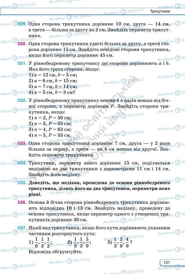 Підручники Геометрія 7 клас сторінка 131