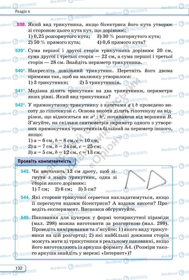 Учебники Геометрия 7 класс страница 132