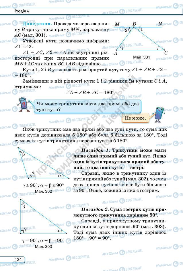 Підручники Геометрія 7 клас сторінка 134