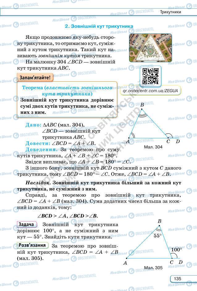 Підручники Геометрія 7 клас сторінка 135