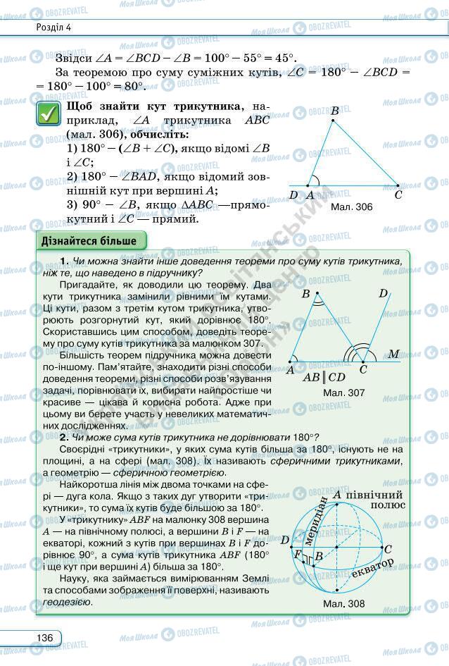 Учебники Геометрия 7 класс страница 136