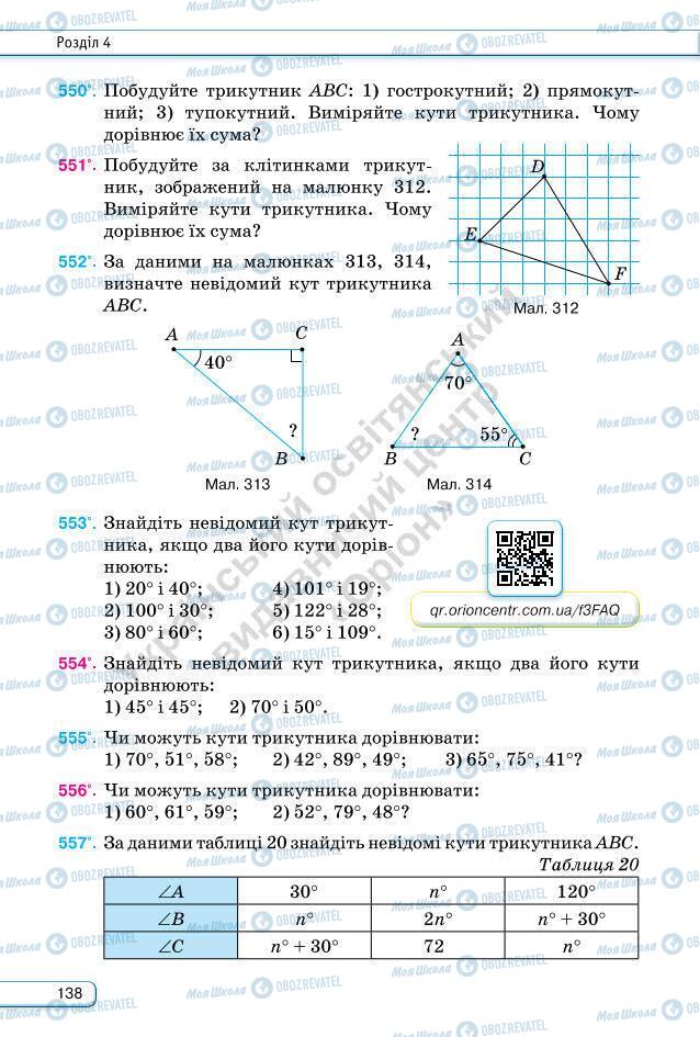 Учебники Геометрия 7 класс страница 138