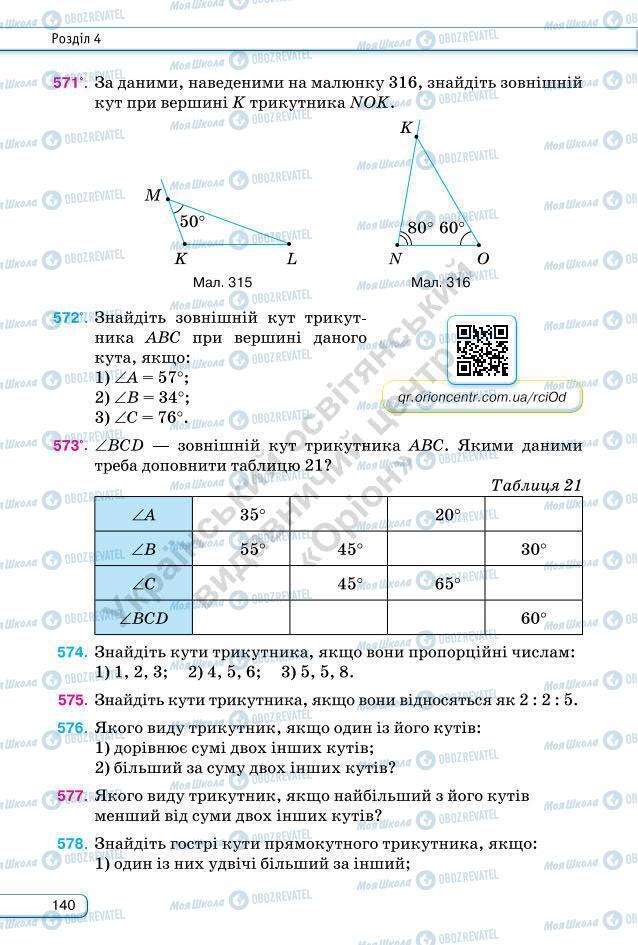 Учебники Геометрия 7 класс страница 140