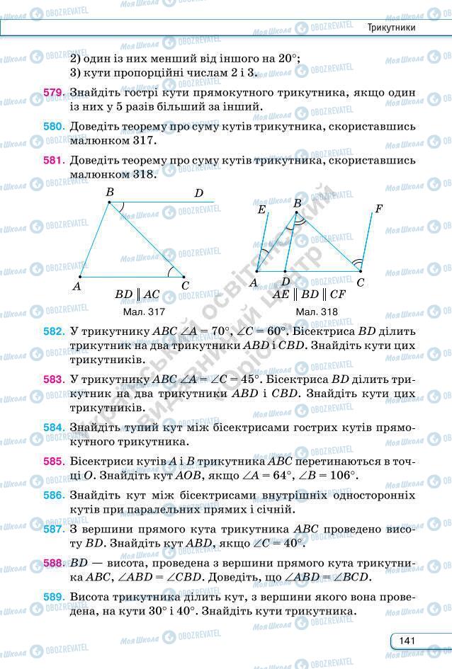 Підручники Геометрія 7 клас сторінка 141