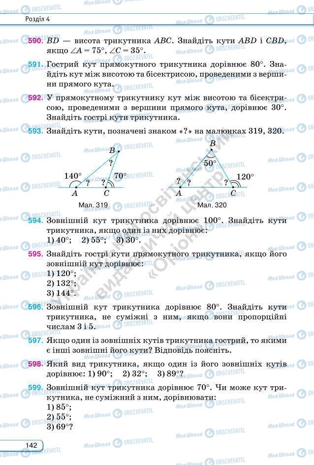 Підручники Геометрія 7 клас сторінка 142