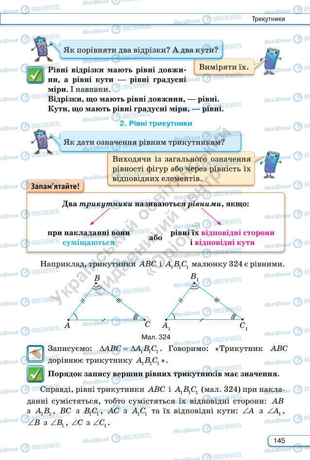 Учебники Геометрия 7 класс страница 145