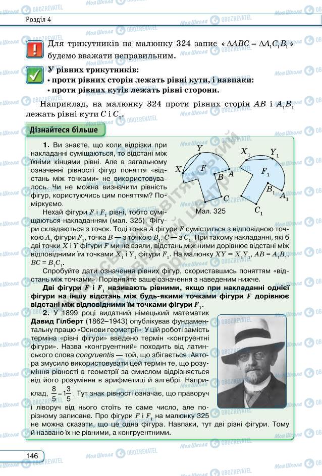 Підручники Геометрія 7 клас сторінка 146