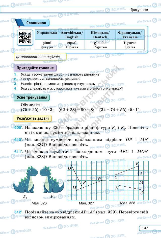 Підручники Геометрія 7 клас сторінка 147