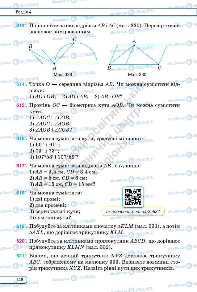 Підручники Геометрія 7 клас сторінка 148