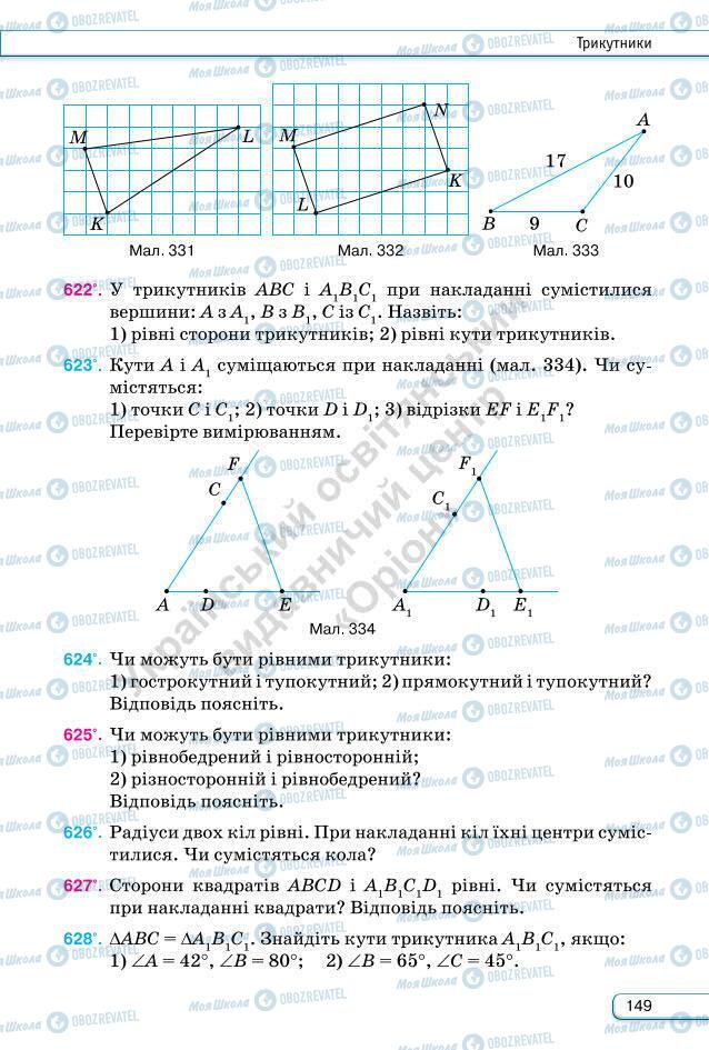 Підручники Геометрія 7 клас сторінка 149