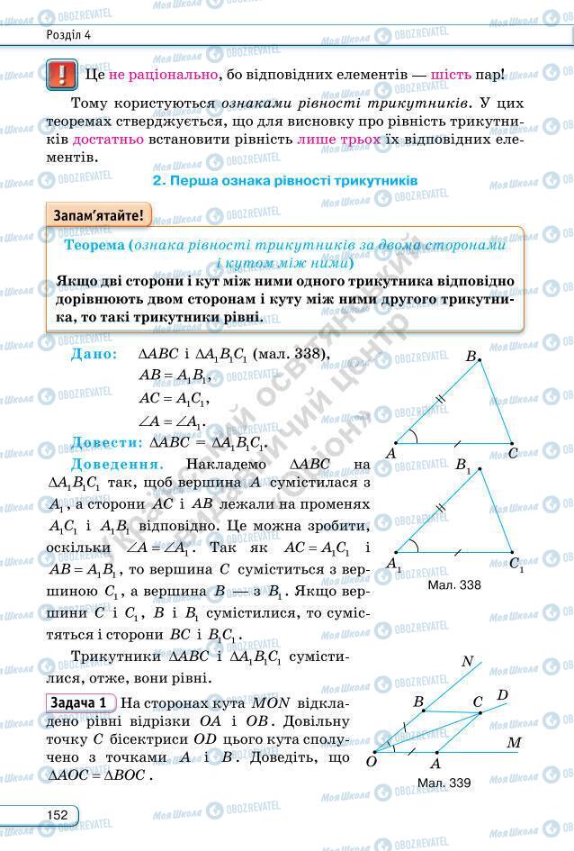 Підручники Геометрія 7 клас сторінка 152