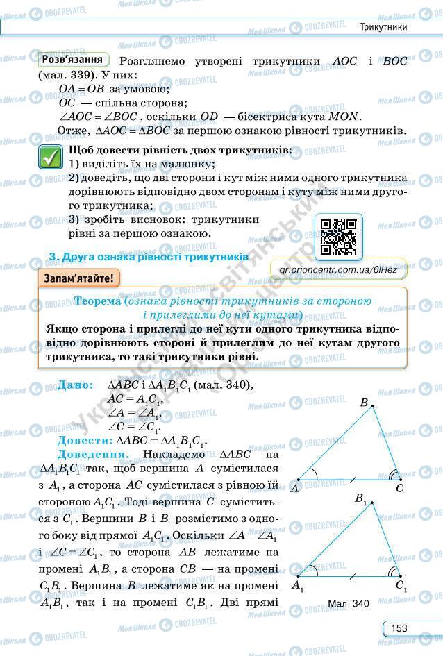 Учебники Геометрия 7 класс страница 153