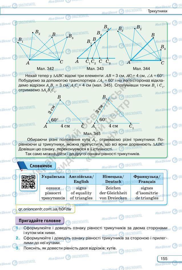 Підручники Геометрія 7 клас сторінка 155