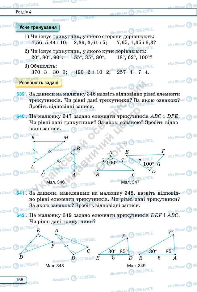 Підручники Геометрія 7 клас сторінка 156