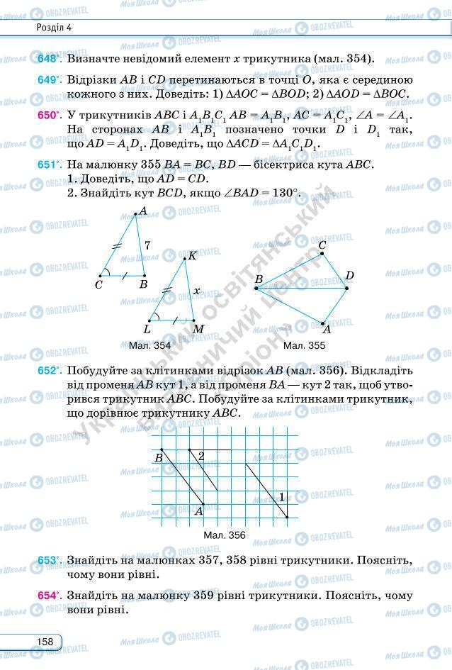 Підручники Геометрія 7 клас сторінка 158