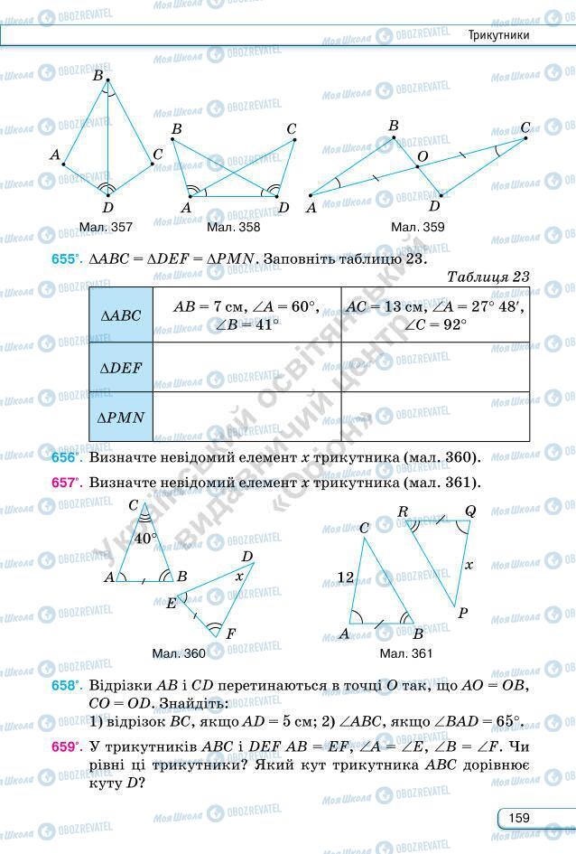 Підручники Геометрія 7 клас сторінка 159