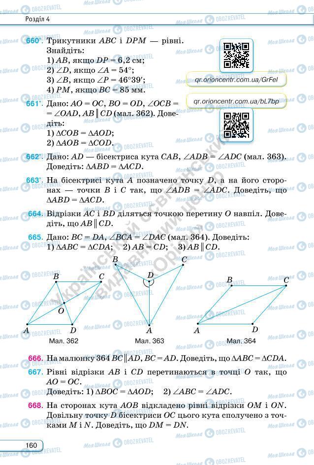 Учебники Геометрия 7 класс страница 160
