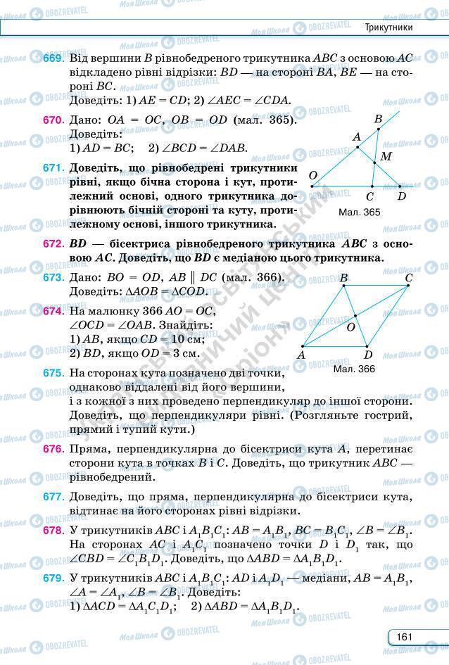 Підручники Геометрія 7 клас сторінка 161