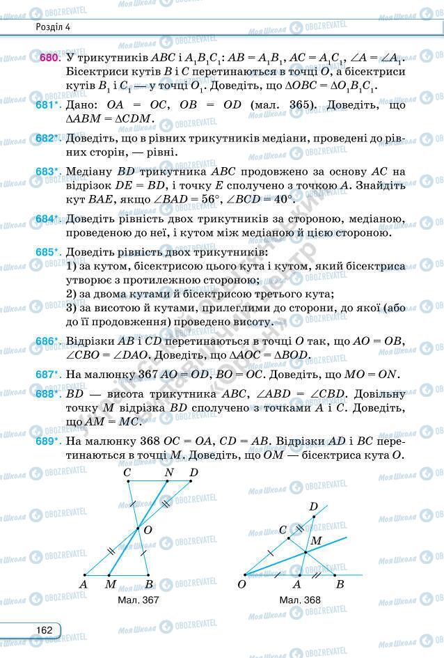 Підручники Геометрія 7 клас сторінка 162