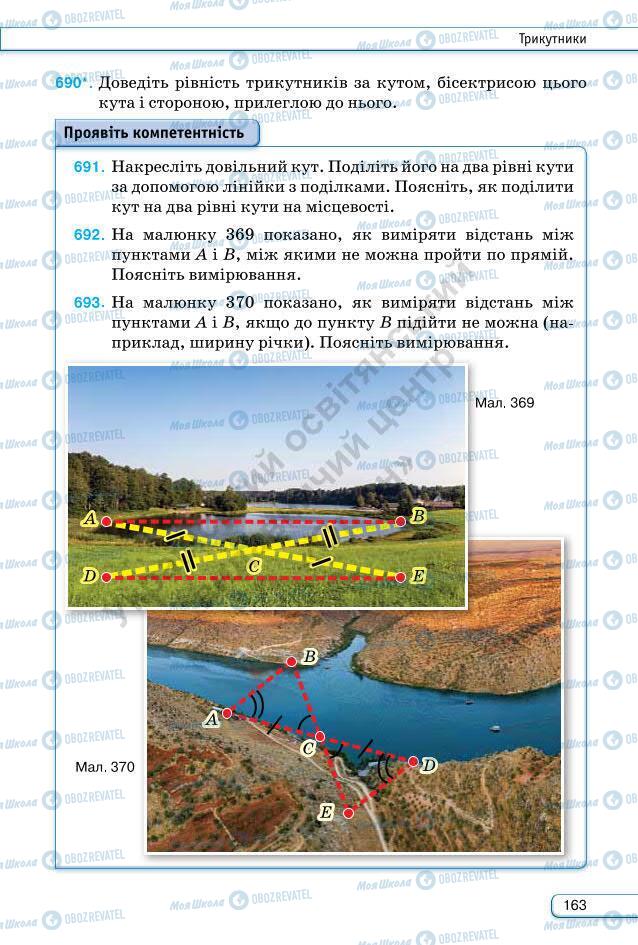 Підручники Геометрія 7 клас сторінка 163