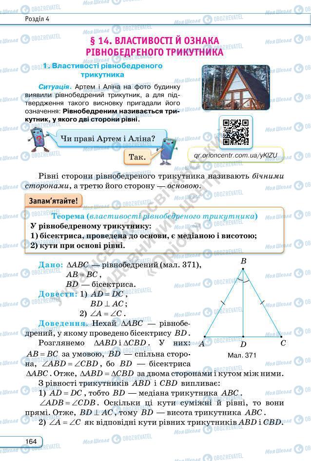 Підручники Геометрія 7 клас сторінка 164