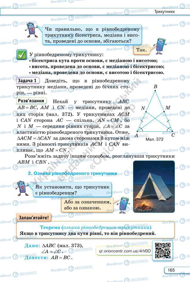 Підручники Геометрія 7 клас сторінка 165