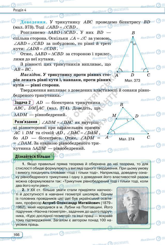 Підручники Геометрія 7 клас сторінка 166