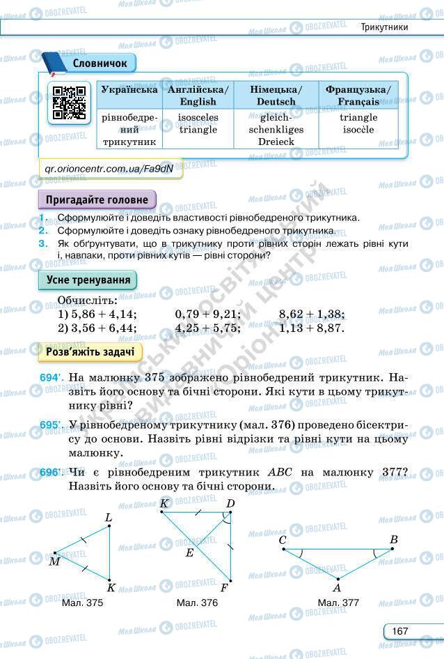 Учебники Геометрия 7 класс страница 167