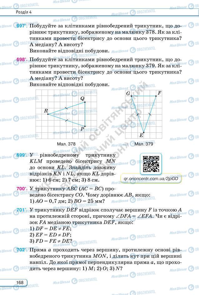 Учебники Геометрия 7 класс страница 168