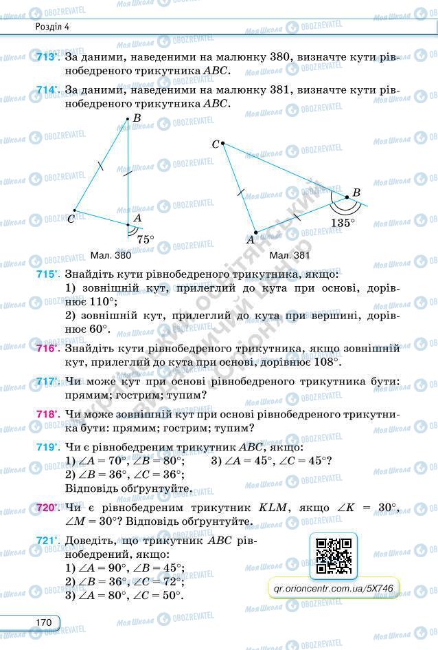 Підручники Геометрія 7 клас сторінка 170