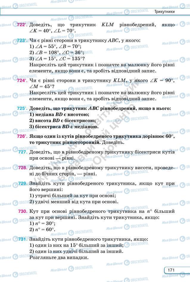 Підручники Геометрія 7 клас сторінка 171