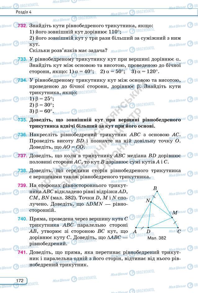 Підручники Геометрія 7 клас сторінка 172