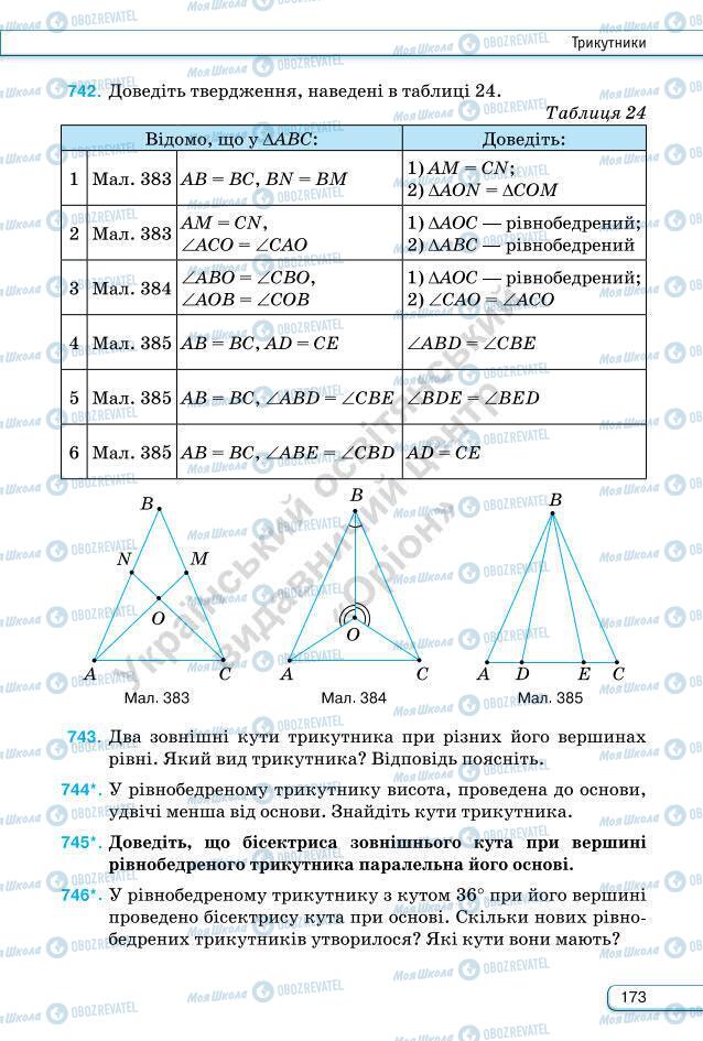 Підручники Геометрія 7 клас сторінка 173