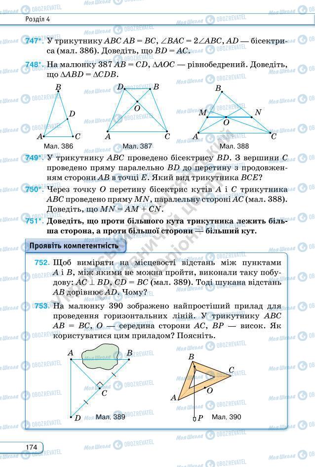 Підручники Геометрія 7 клас сторінка 174